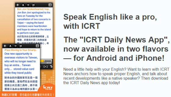ICRT英文新聞app