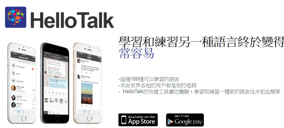 英文學習app - HelloTalk